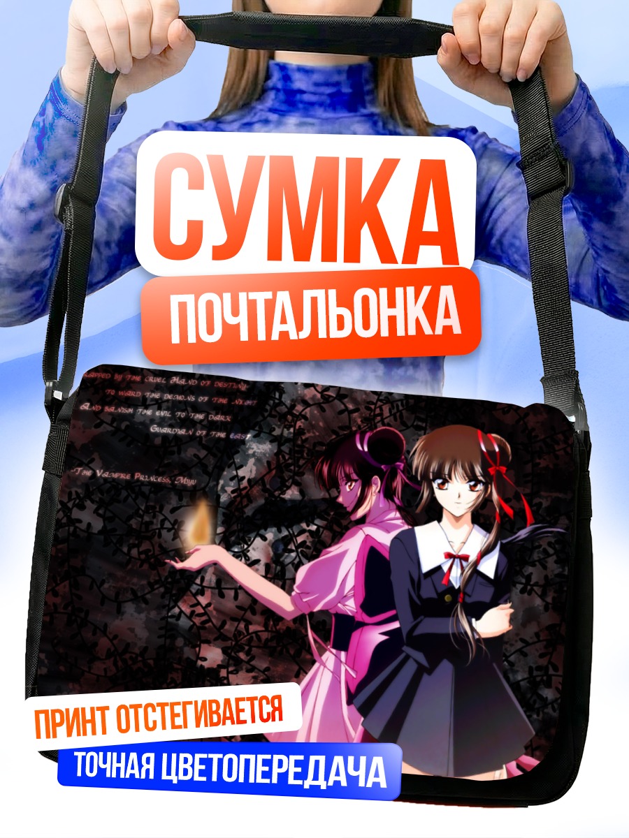 Сумка-почтальонка Принцесса Мию и подруга