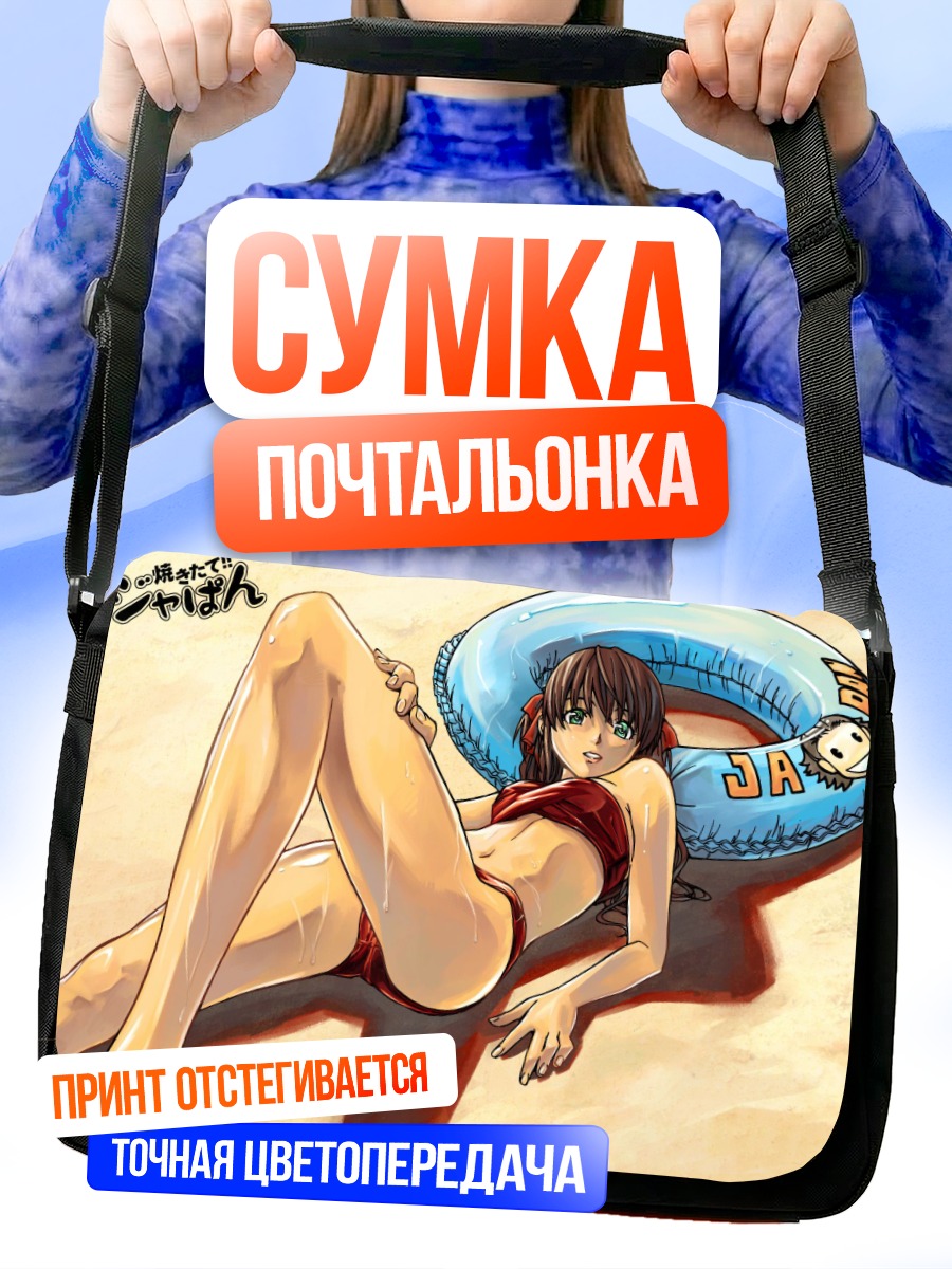 Сумка-почтальонка Цукино Адзусагава на пляже