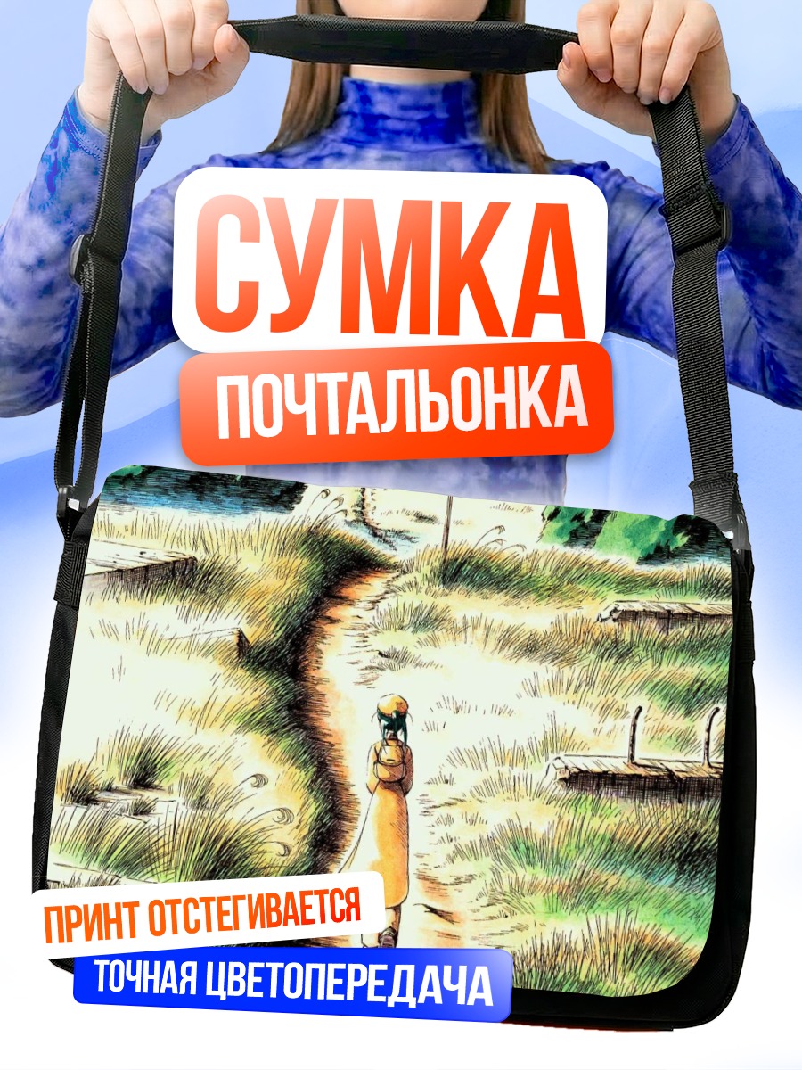 Сумка-почтальонка Альфа в полях