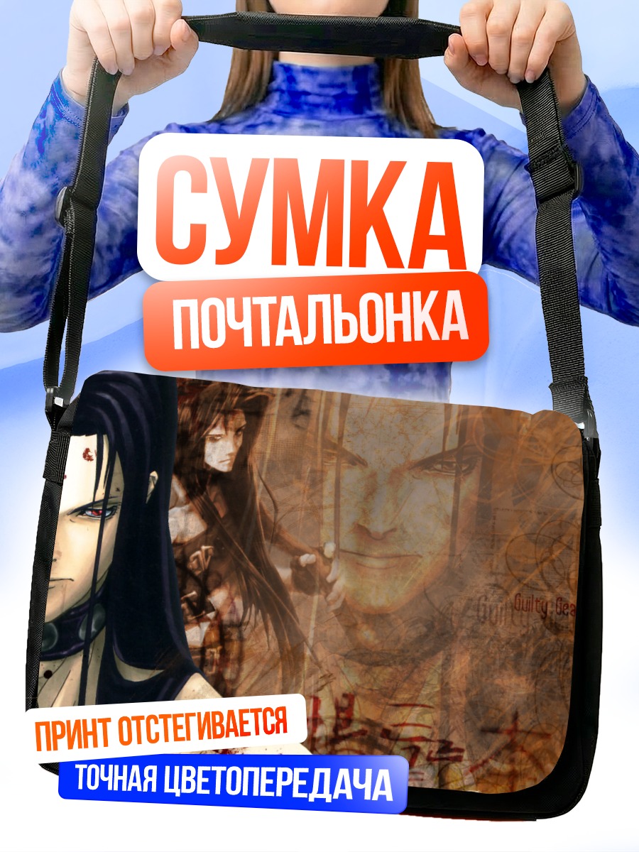 Сумка-почтальонка Тестамент в огне