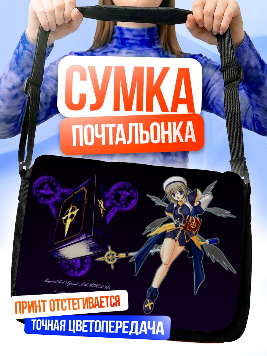 Сумка-почтальонка Хаятэ Ягами с книгой