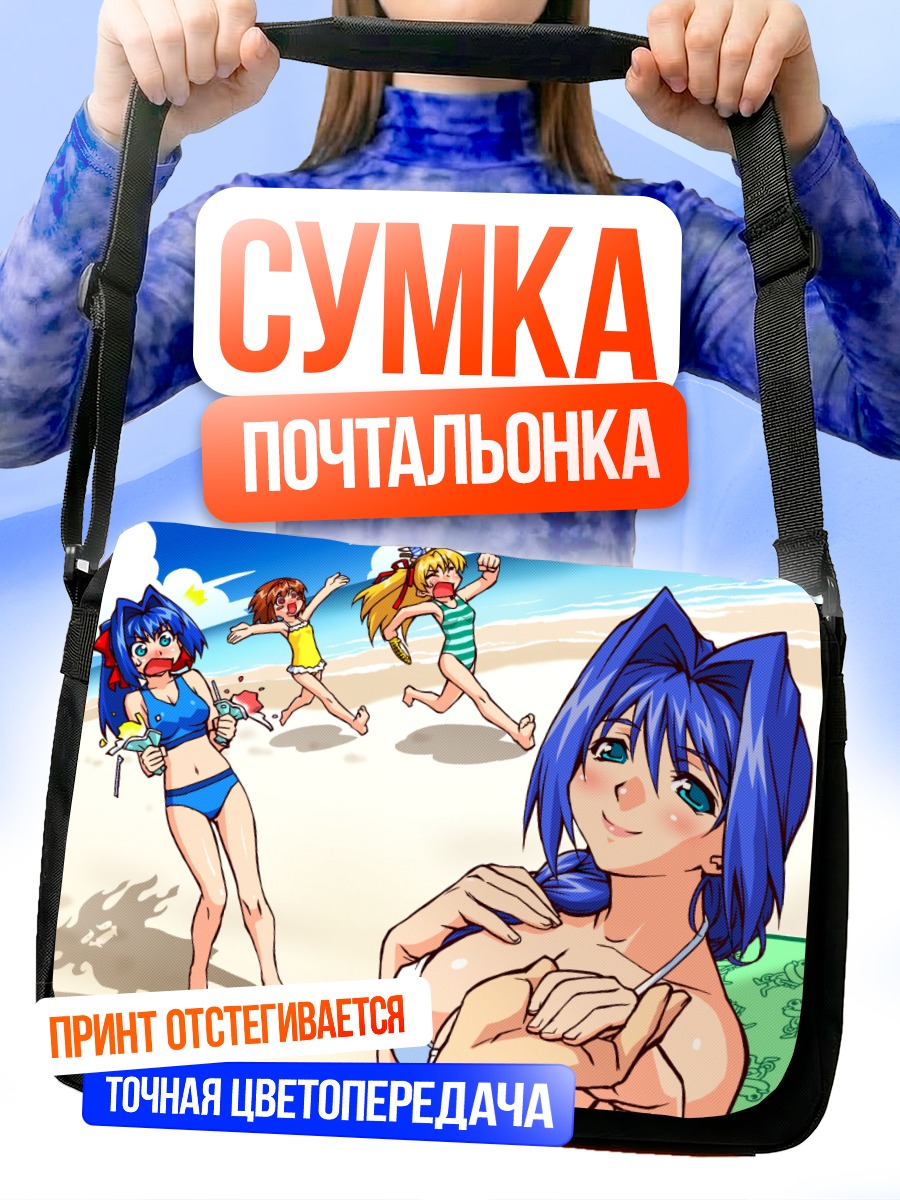 Сумка-почтальонка Акико Минасэ на пляже
