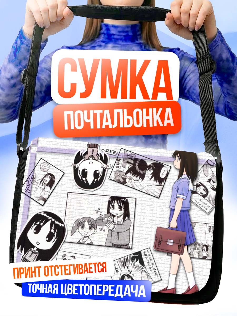 Сумка-почтальонка Аюму Касуга в комиксах