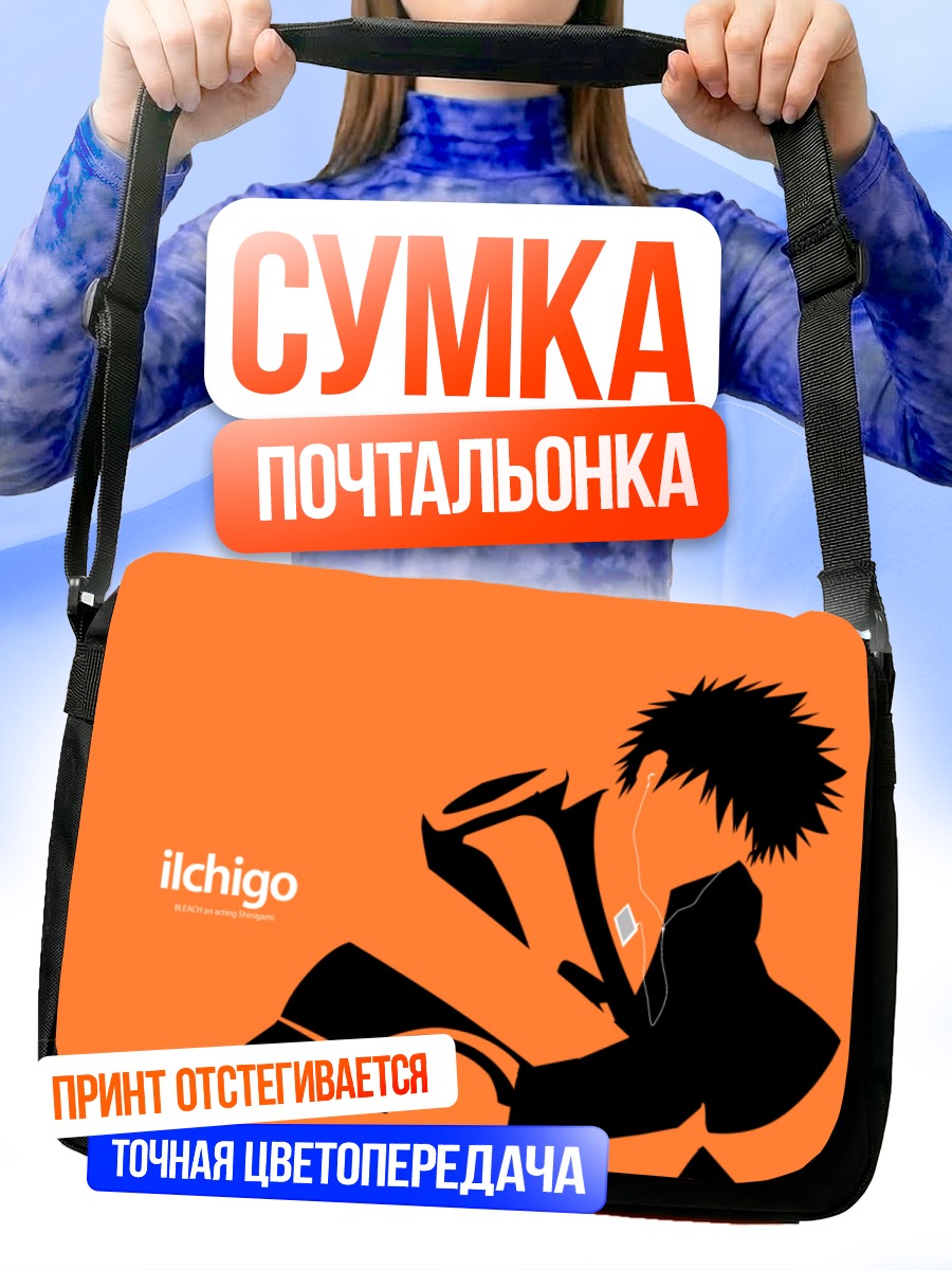 Сумка-почтальонка Ичиго Куросаки в профиль