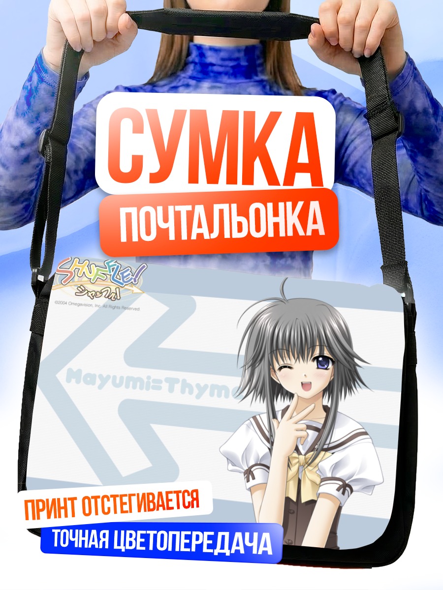Сумка-почтальонка Маюми Тайм в школе