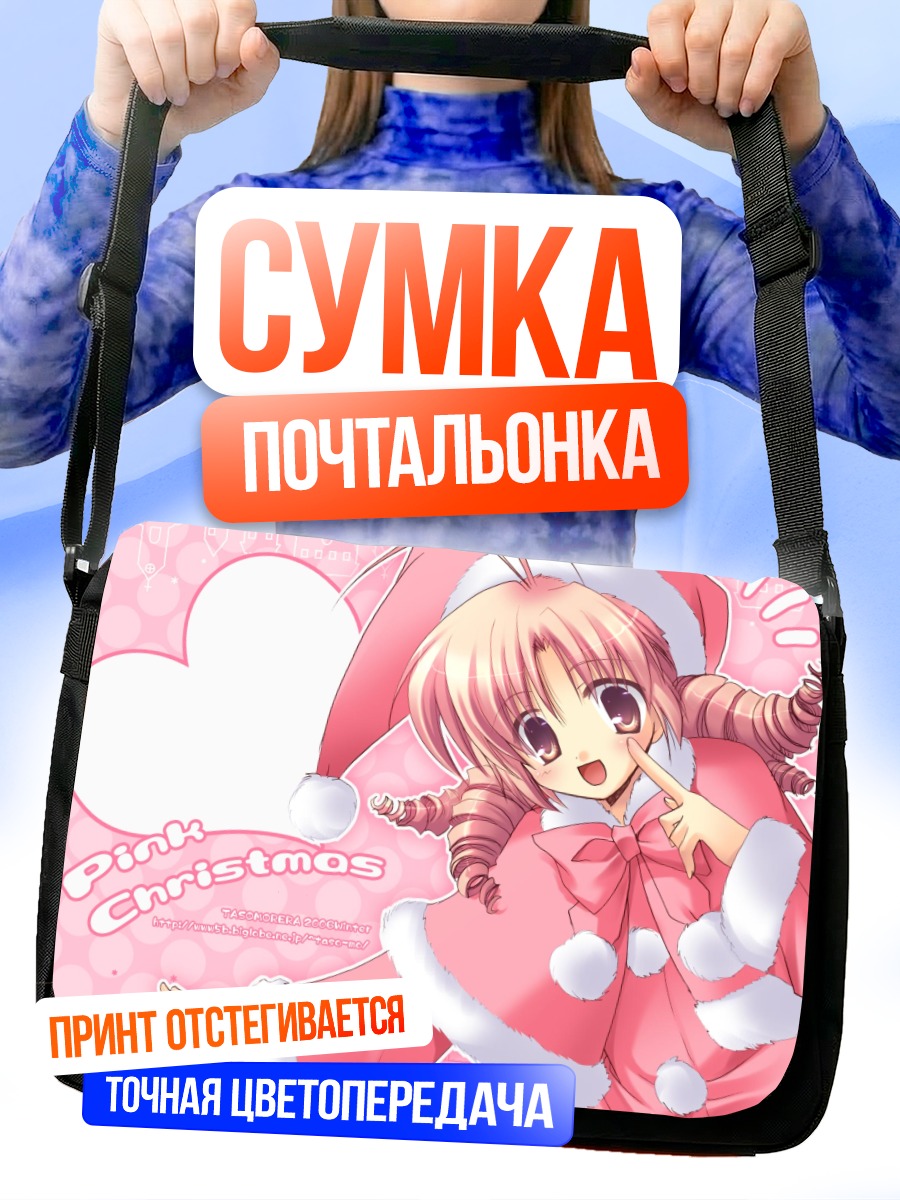 Сумка-почтальонка Комачи Онодзука в Санте