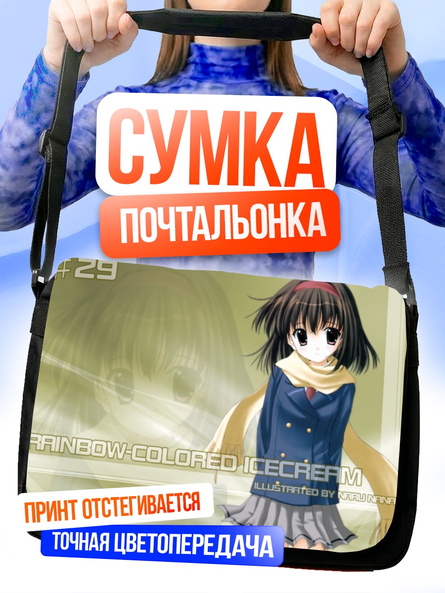 Сумка-почтальонка Радужное мороженое