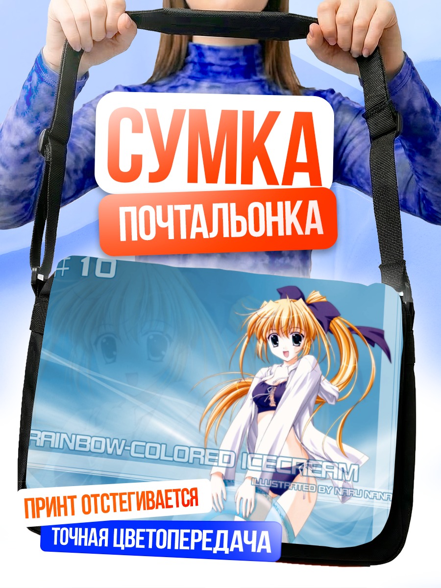 Сумка-почтальонка Радужное мороженое