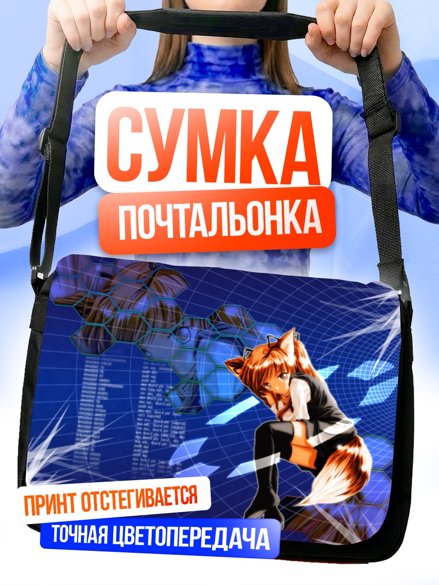 Сумка-почтальонка Девушка-лиса в киберпространстве