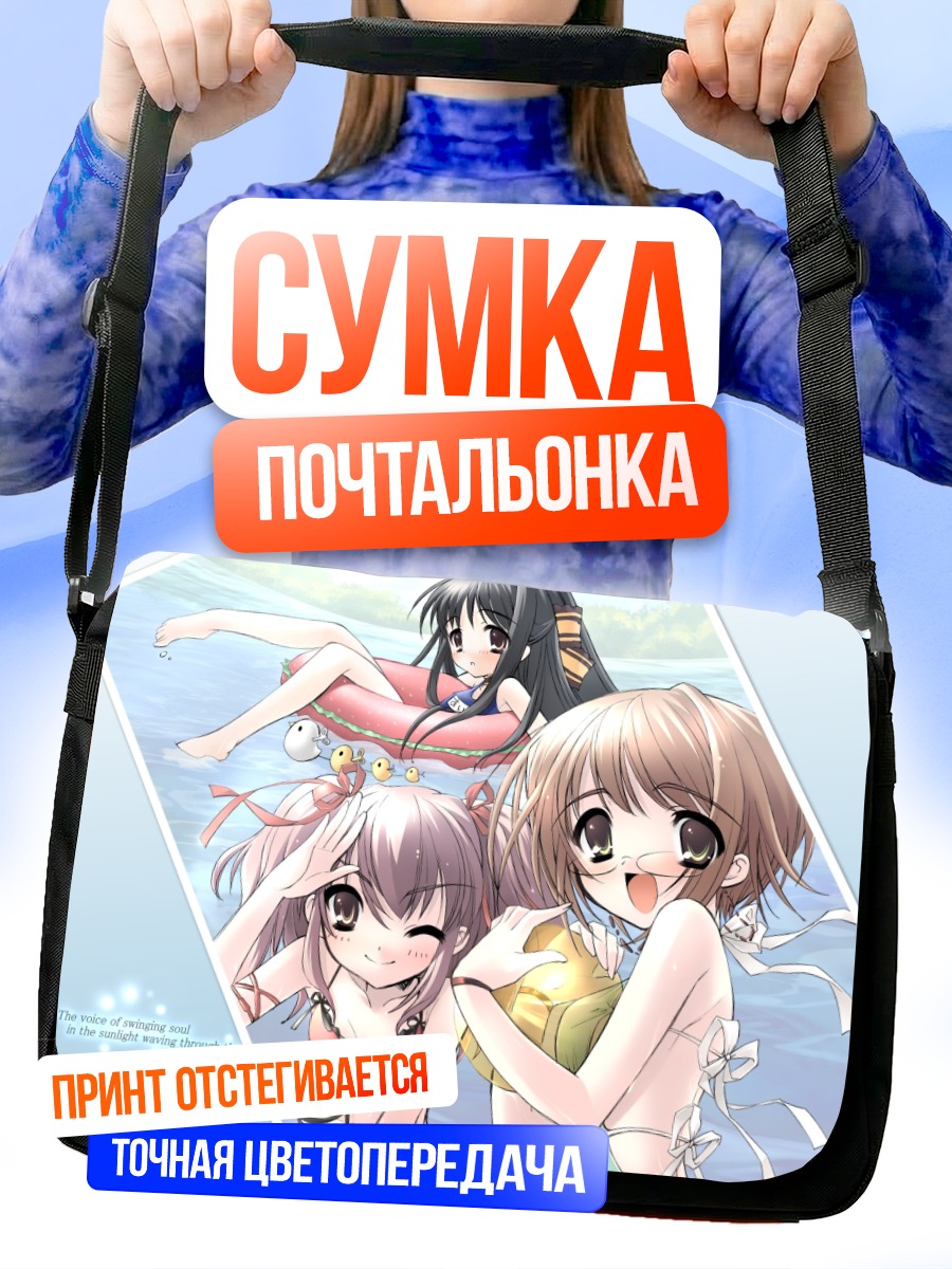 Сумка-почтальонка Девушки на пляже