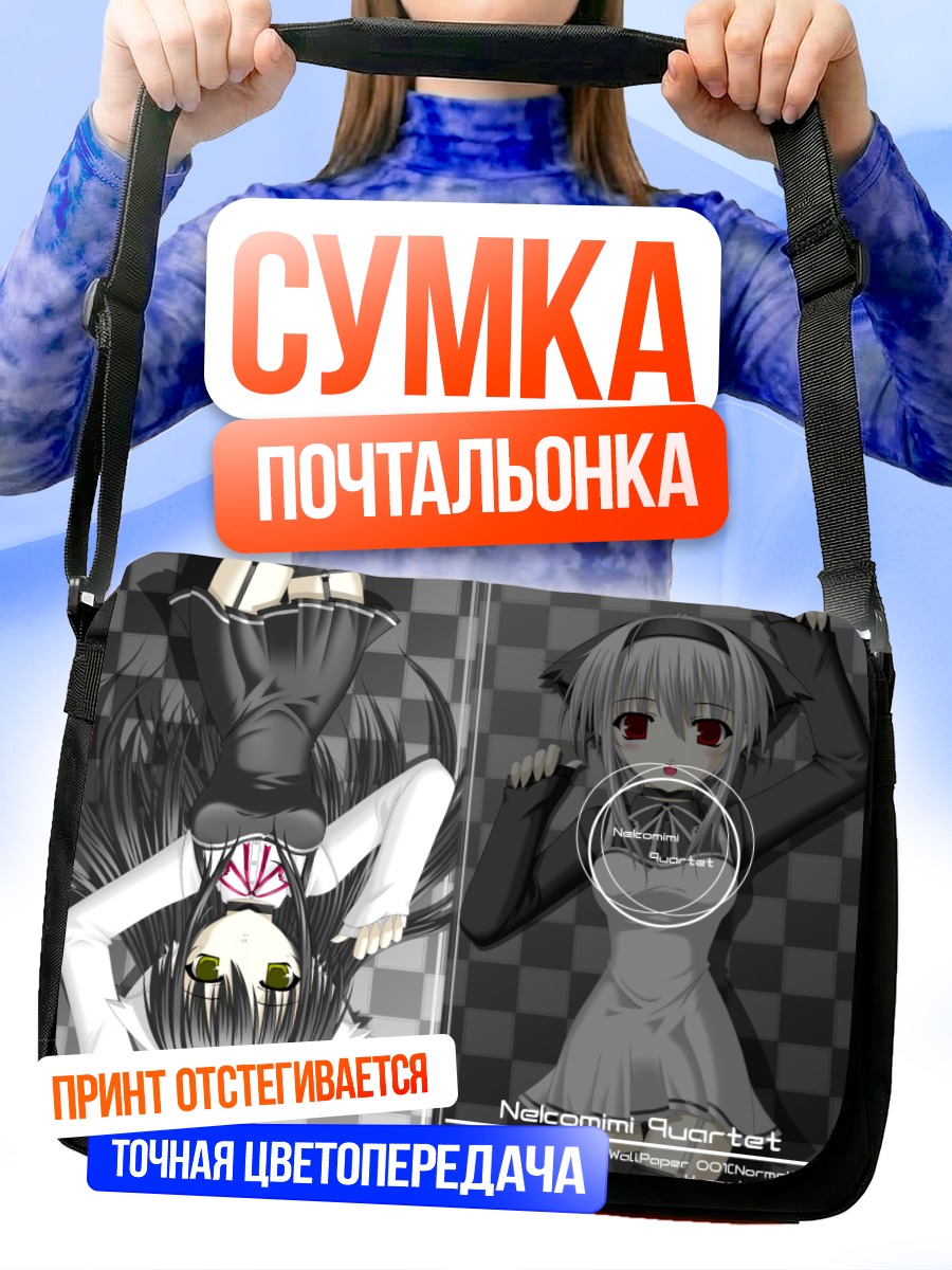 Сумка-почтальонка Кошкодевочки в платьях