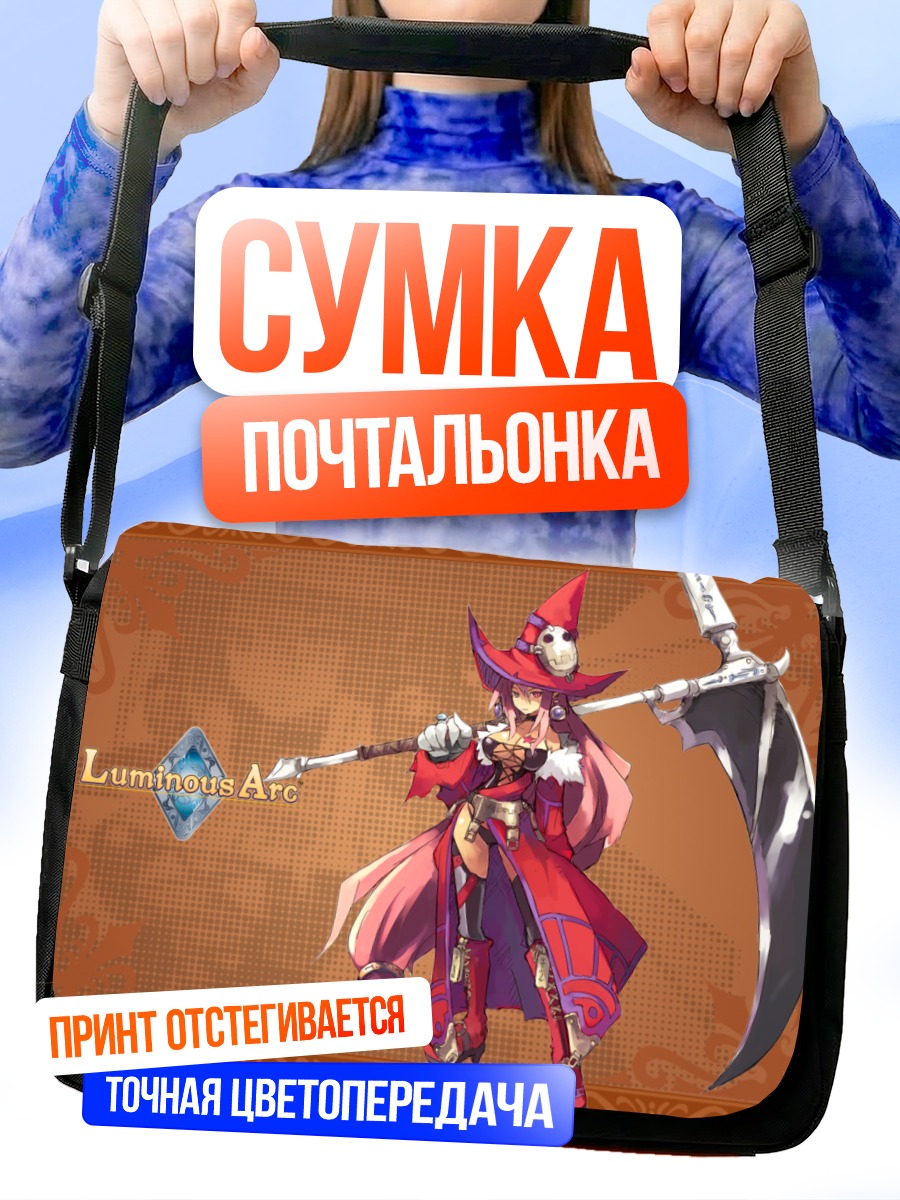 Сумка-почтальонка Ведьма Luminous Arc