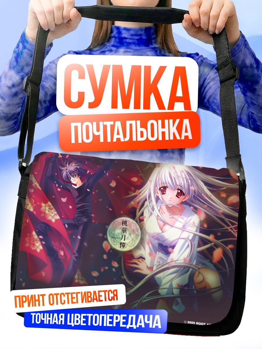 Сумка-почтальонка Тока Камиадзума и Момока