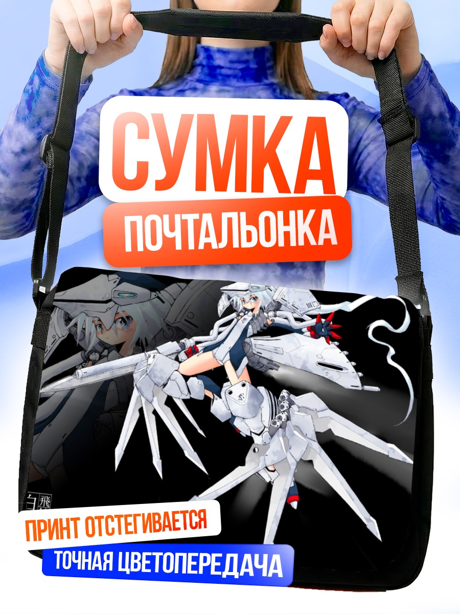 Сумка-почтальонка Девушка-меха в бою