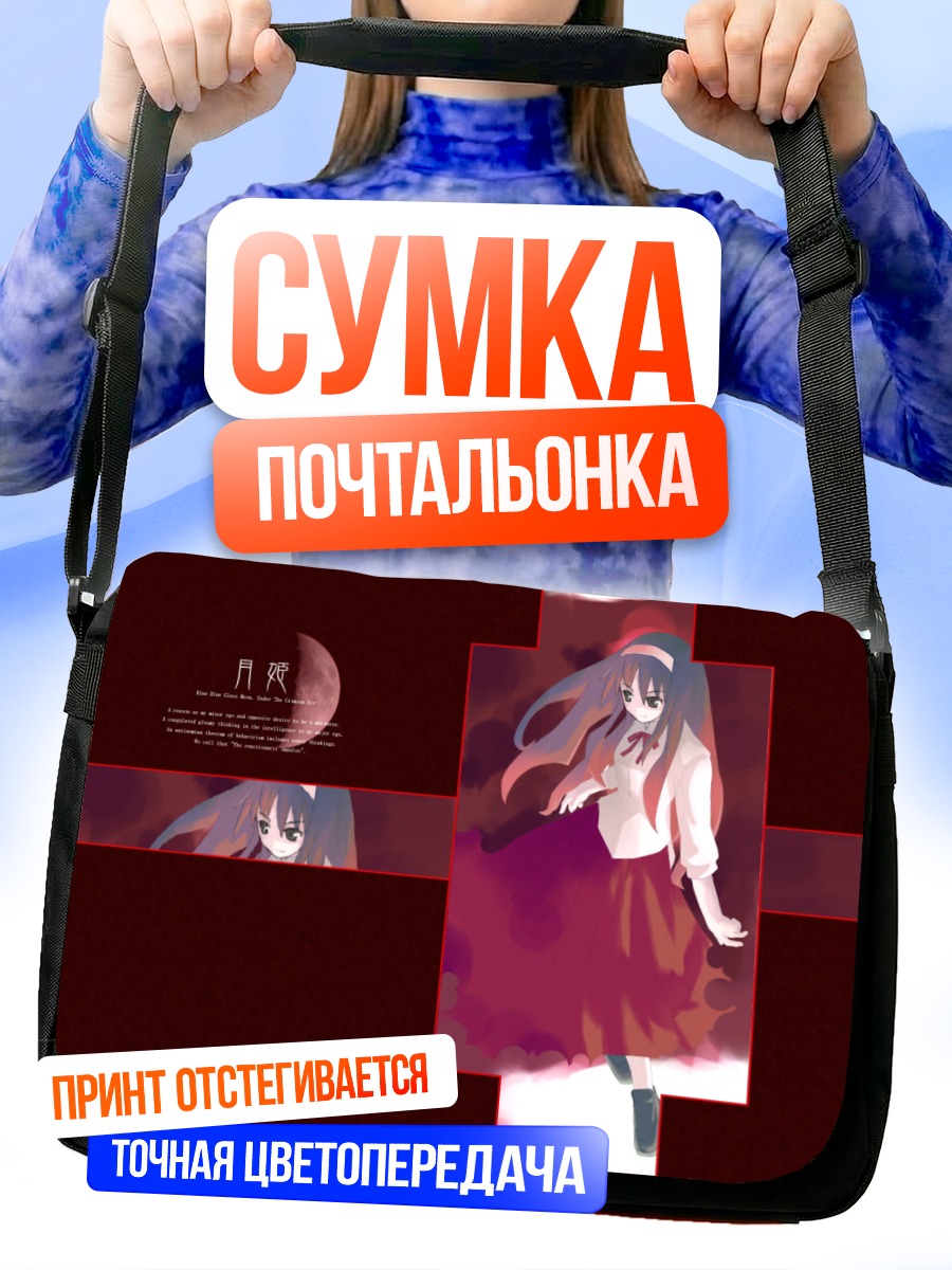 Сумка-почтальонка Акиха Тоно в красном