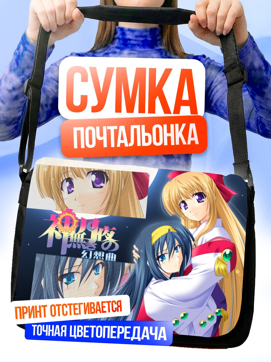 Сумка-почтальонка Чиканэ и Химеко