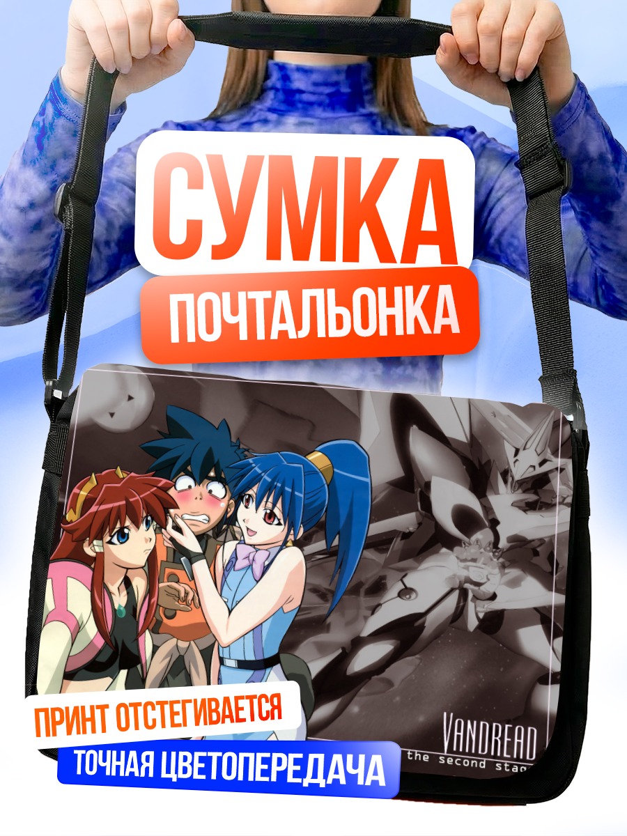 Сумка-почтальонка Хибики Токай и Вандрид