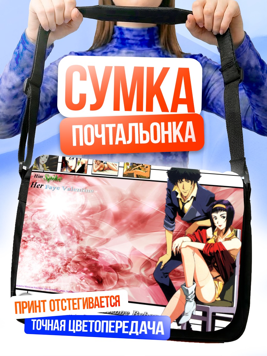 Сумка-почтальонка Спайк и Фэй Валентайн