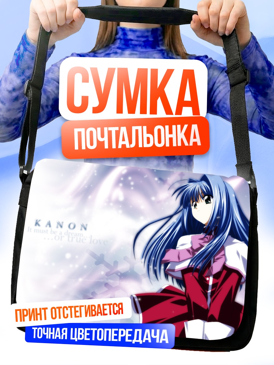 Сумка-почтальонка Наюки Минасэ в снегах