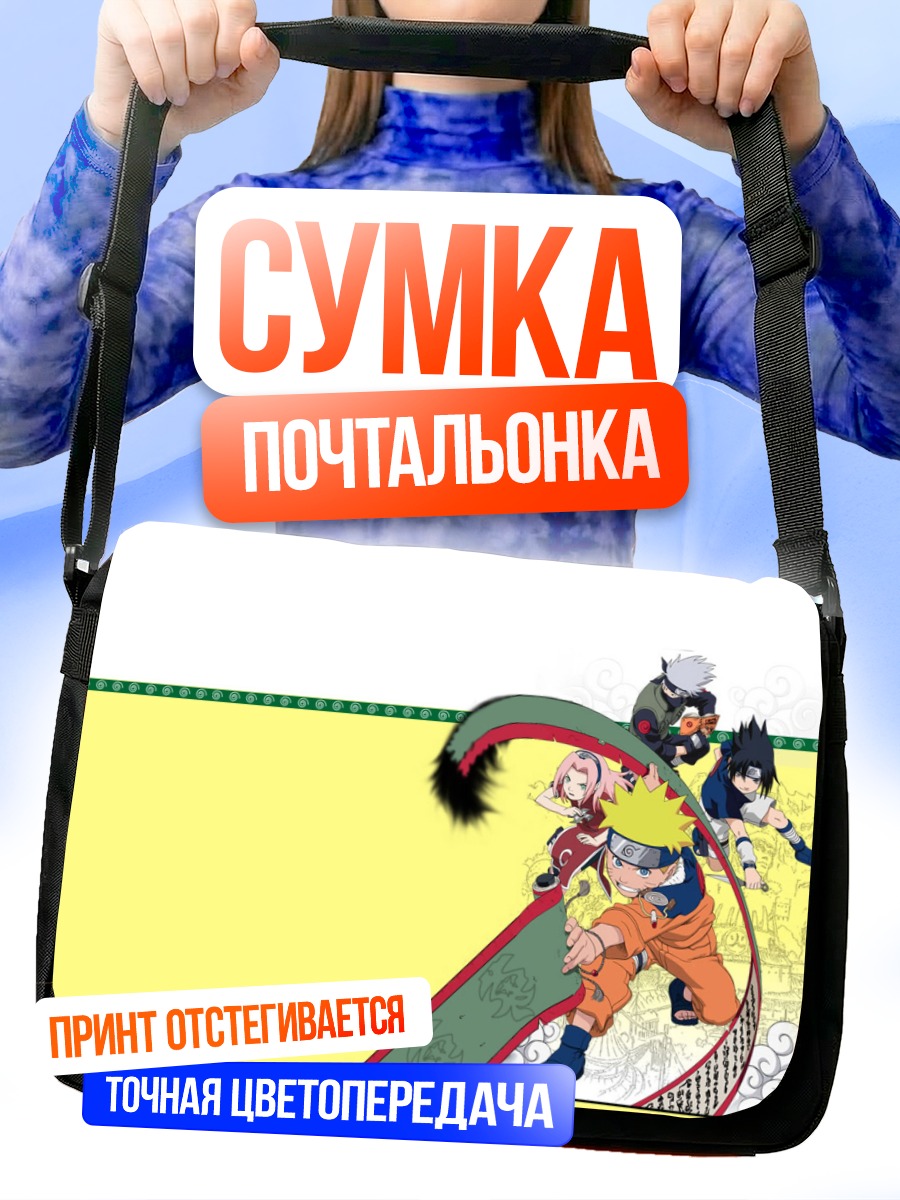 Сумка-почтальонка Наруто и команда