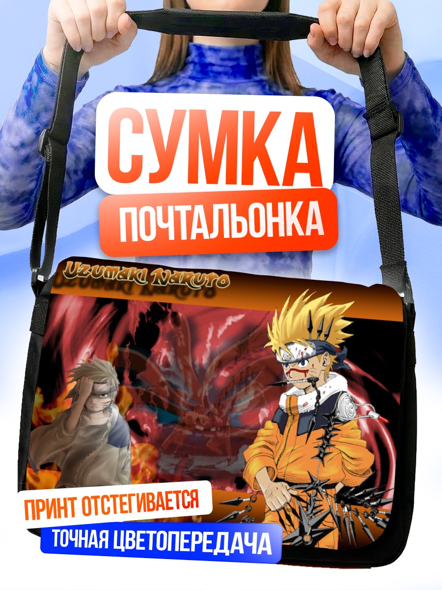 Сумка-почтальонка Наруто и Курама