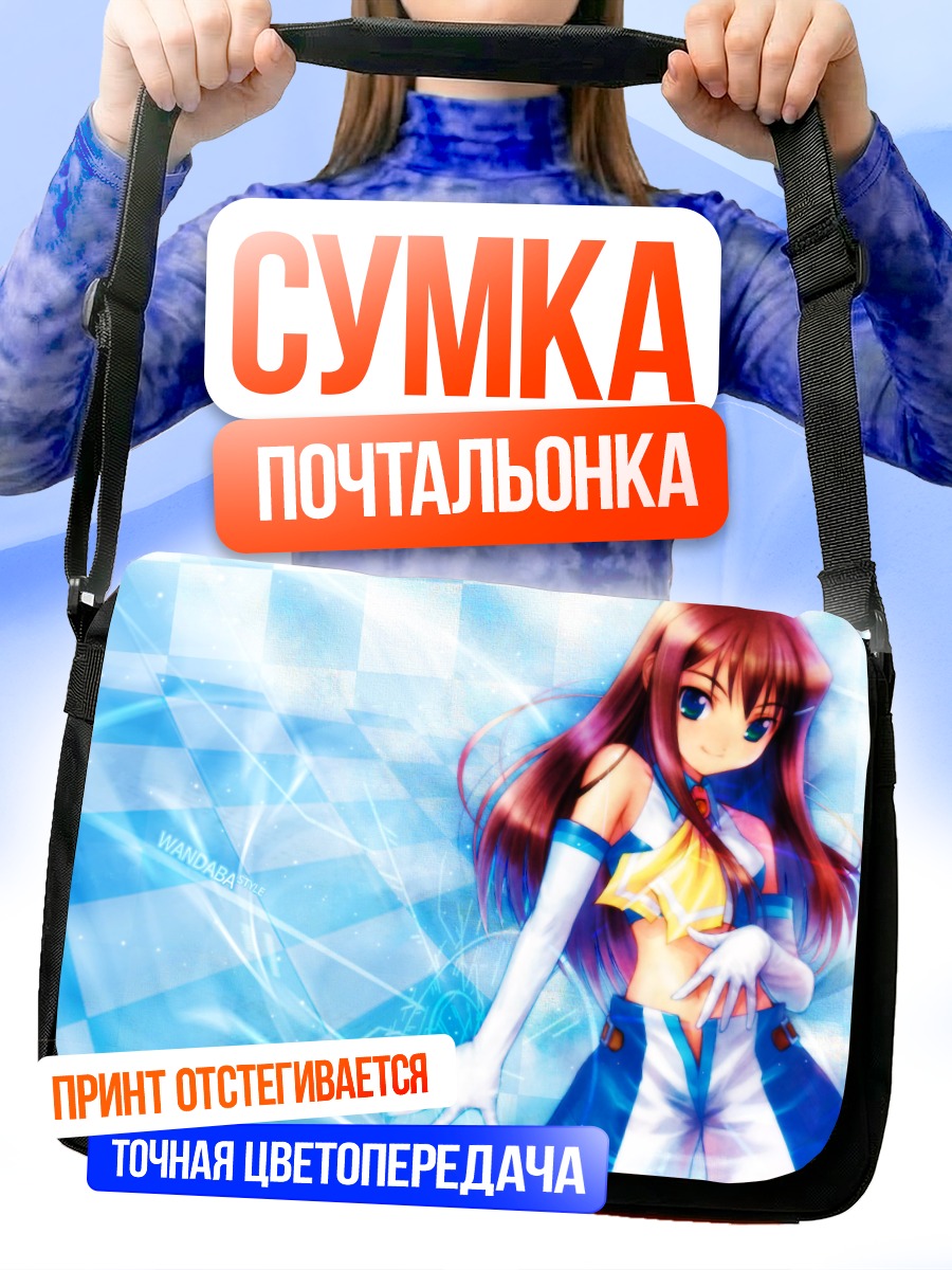 Сумка-почтальонка Юри Фуюдэ в голубом