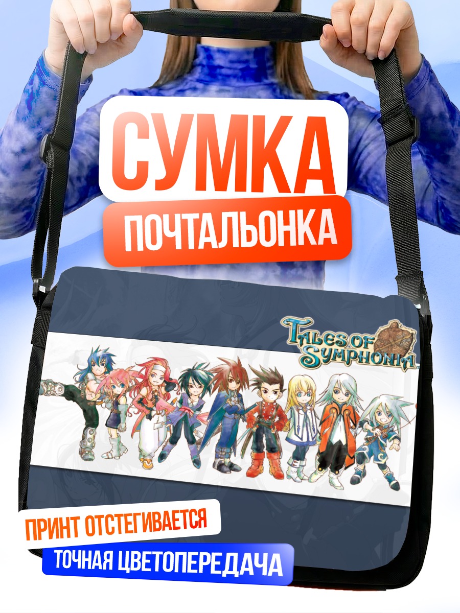 Сумка-почтальонка Герои Tales of Symphonia