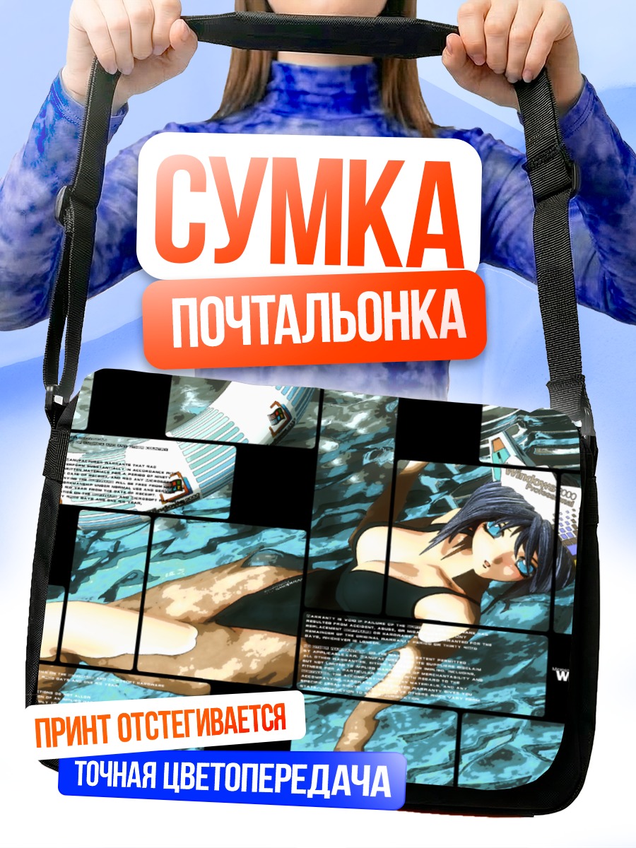 Сумка-почтальонка Windows 2000 в воде