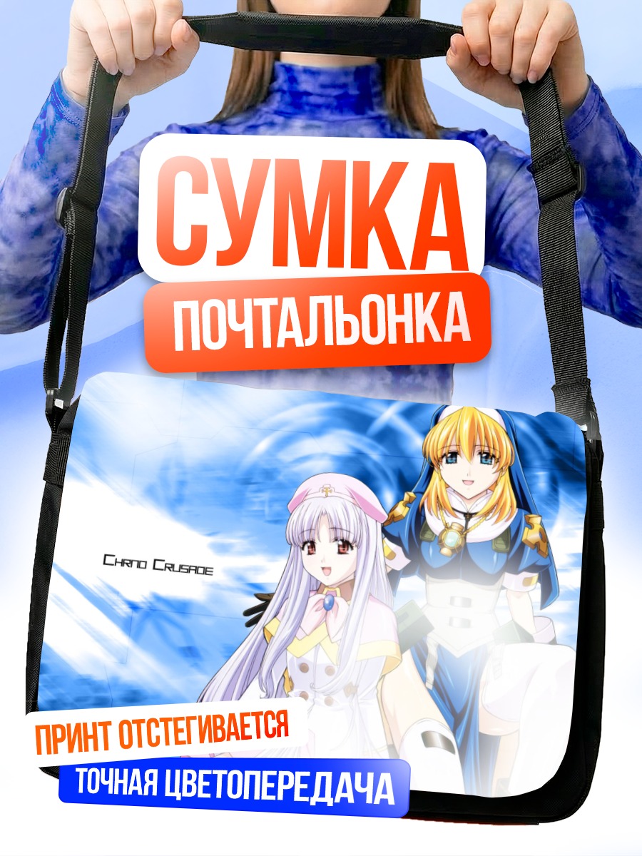 Сумка-почтальонка Азмария и Розета
