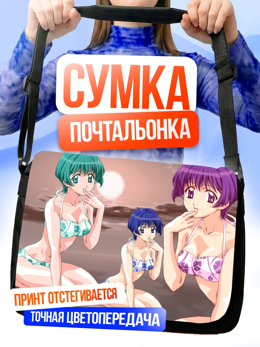 Сумка-почтальонка Аои Сакураба на пляже