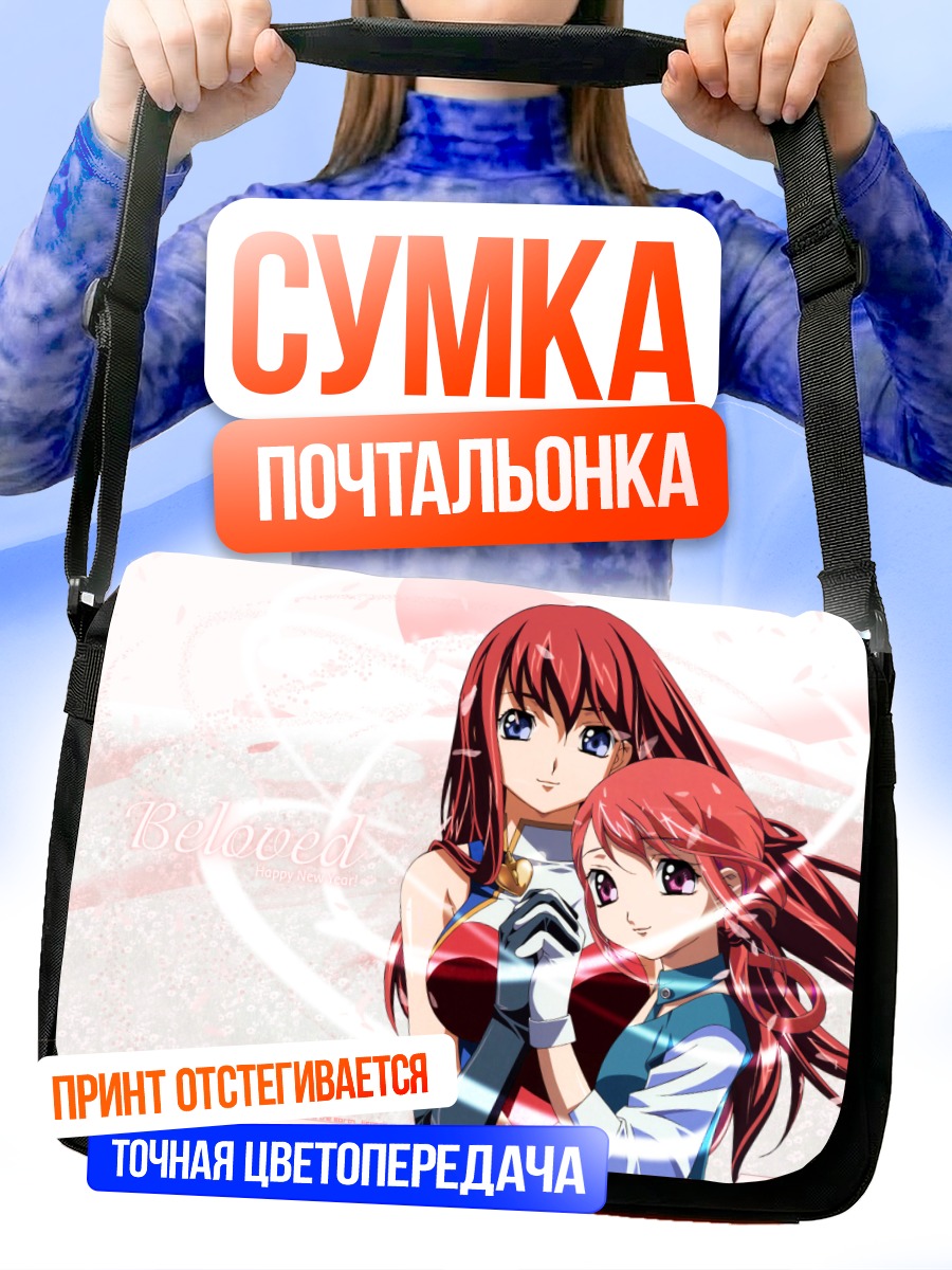 Сумка-почтальонка Эклер и Люмьер