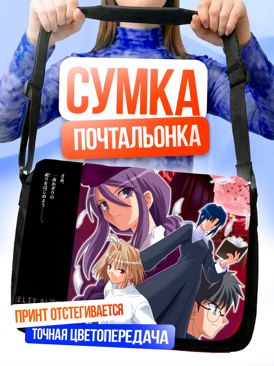 Сумка-почтальонка Аркуэйд и Сион
