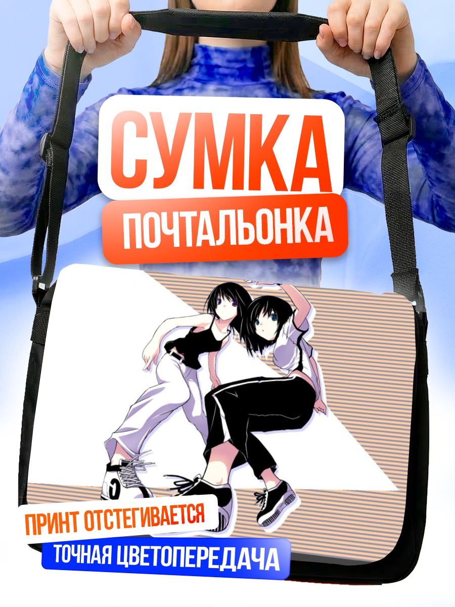 Сумка-почтальонка Стильные девушки в кроссовках