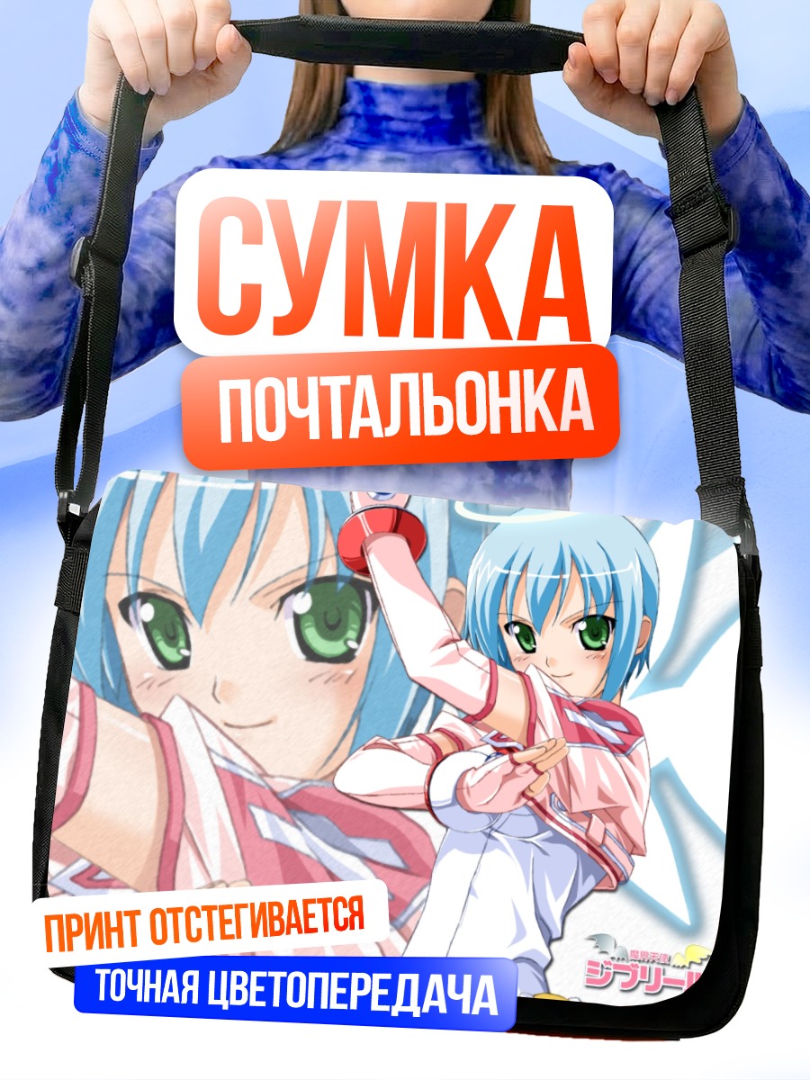 Сумка-почтальонка Джибриль в белом