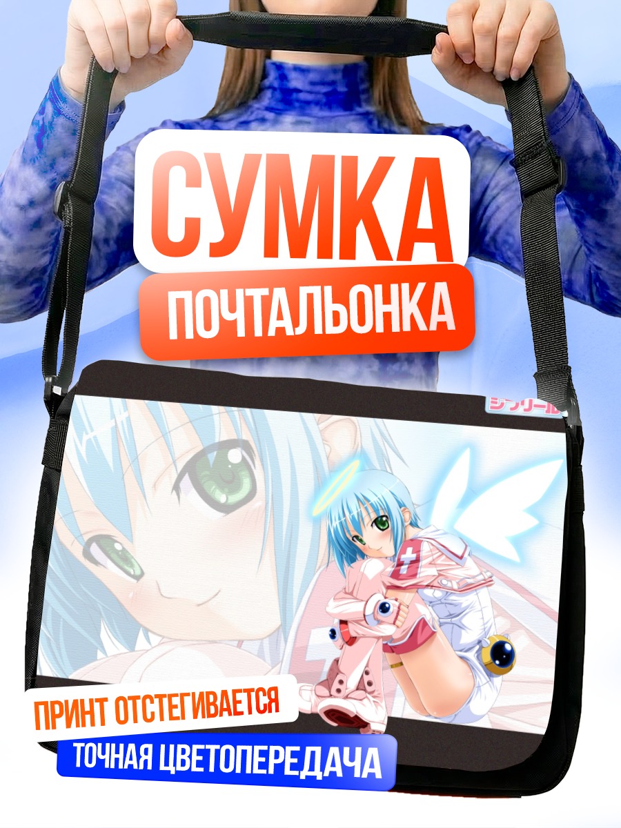 Сумка-почтальонка Джибриль в облаках