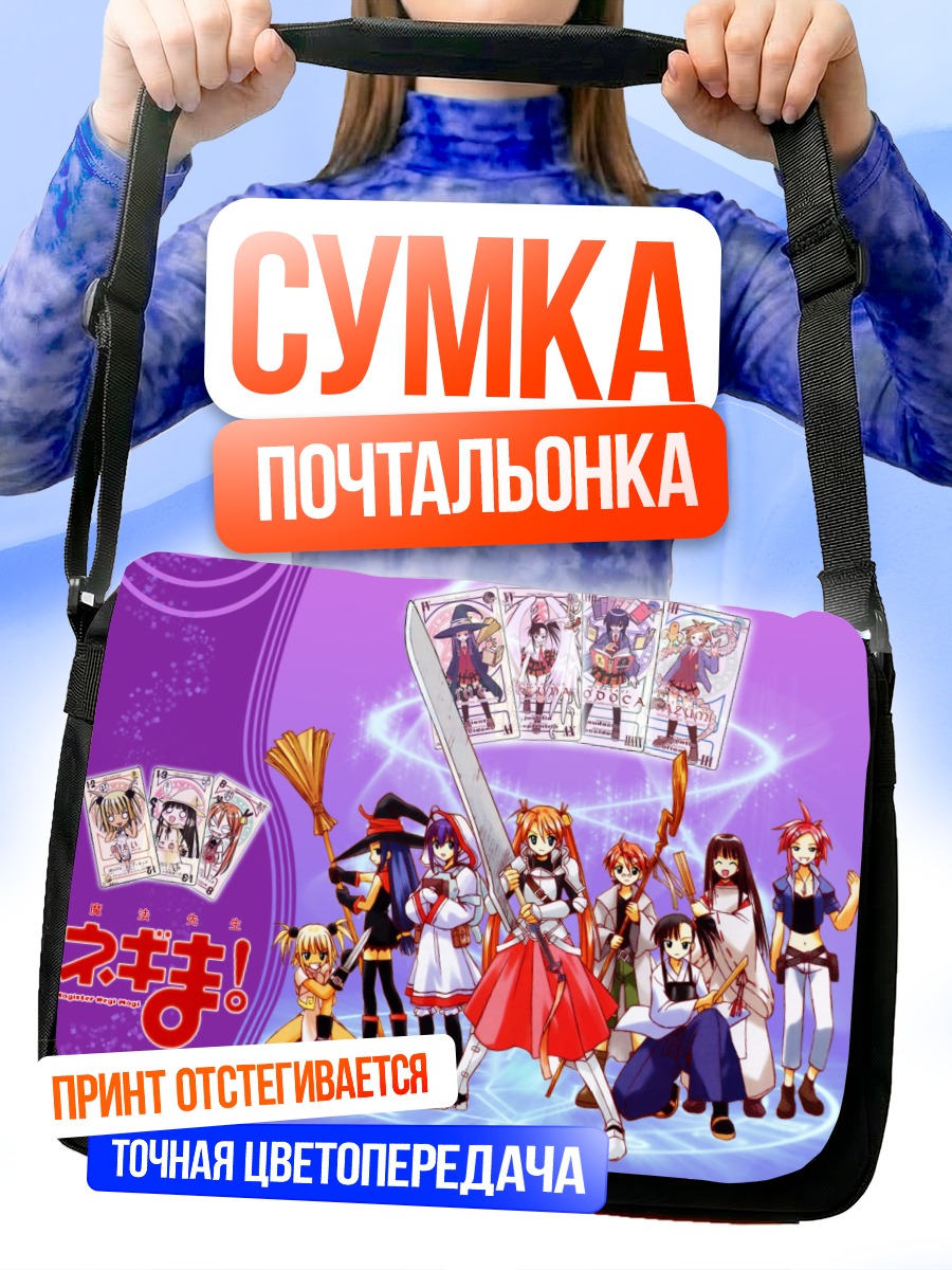 Сумка-почтальонка Негима Магический учитель