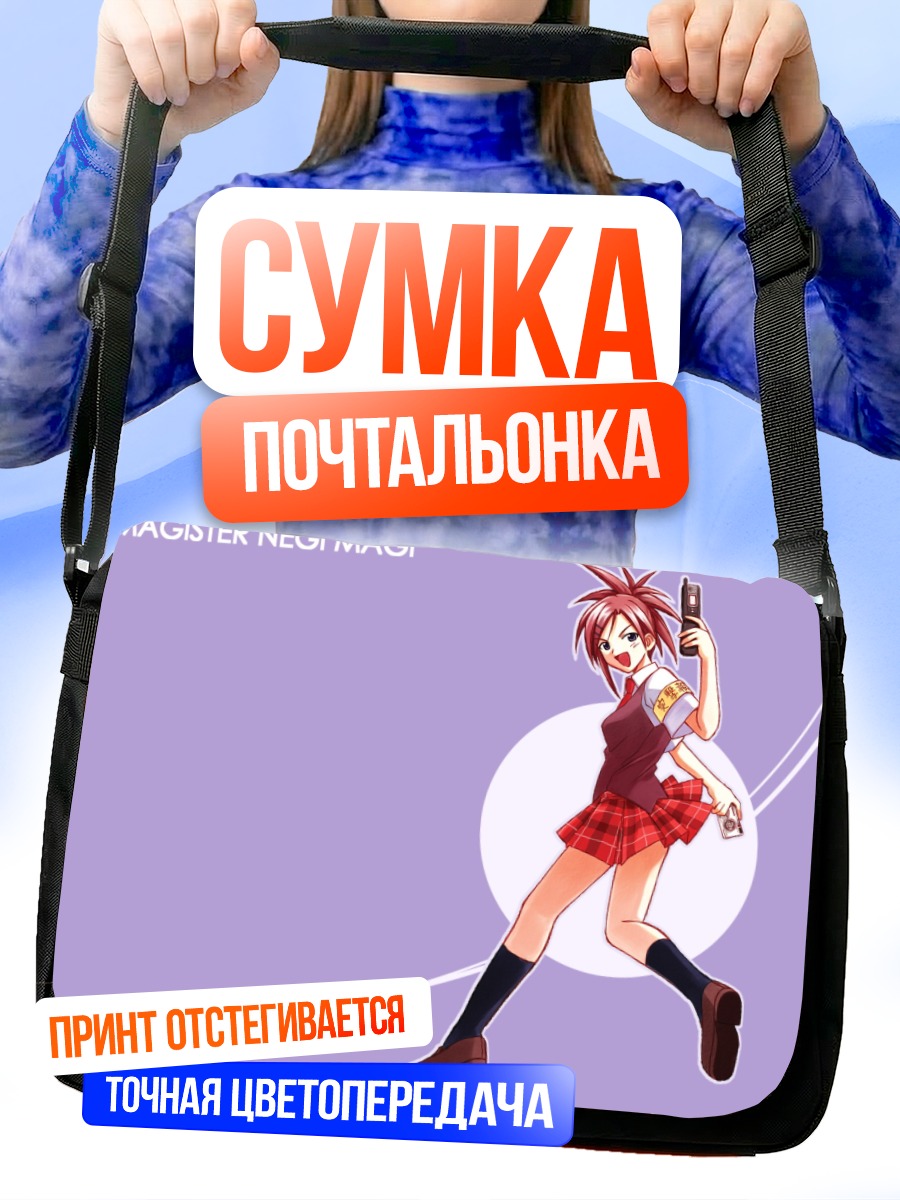 Сумка-почтальонка Кадзуми Асакура с телефоном