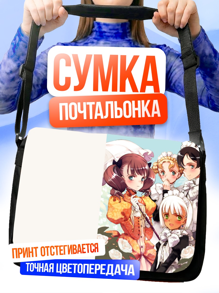 Сумка-почтальонка Комачи Онодзука и подруги