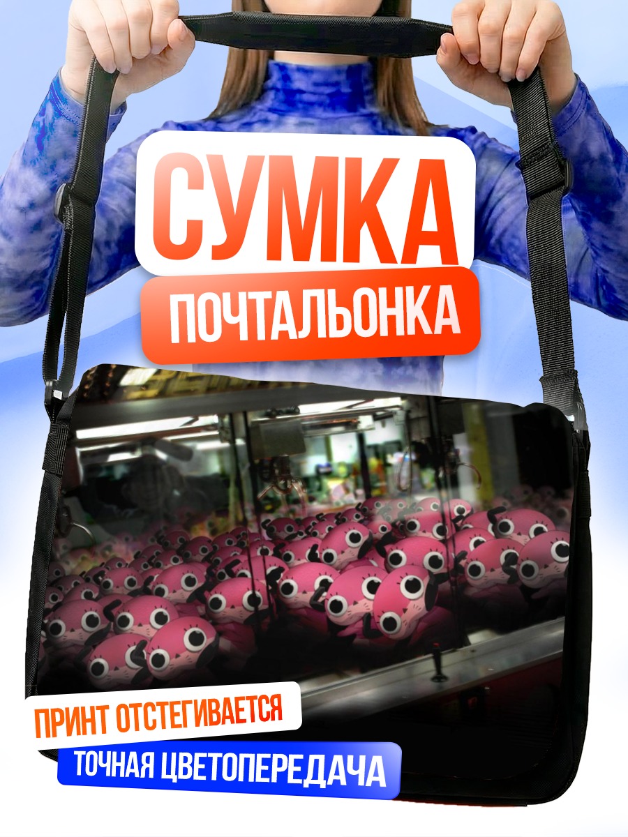 Сумка-почтальонка Агент Паранойи