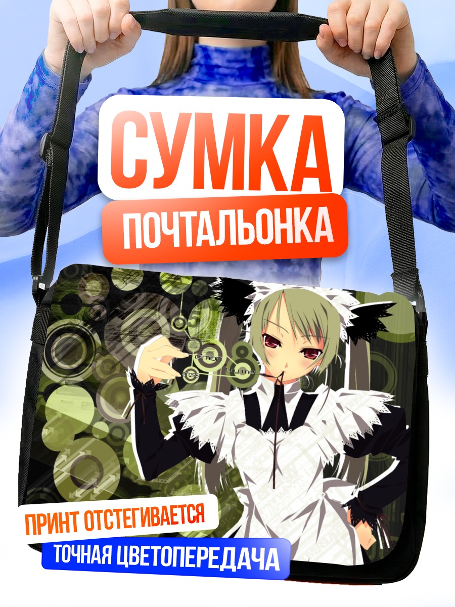 Сумка-почтальонка Горничная с румянцем