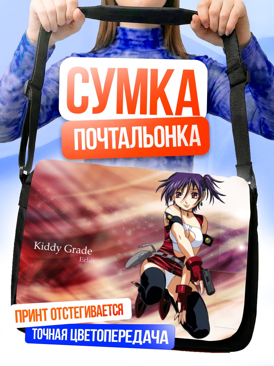 Сумка-почтальонка Эклер в бою