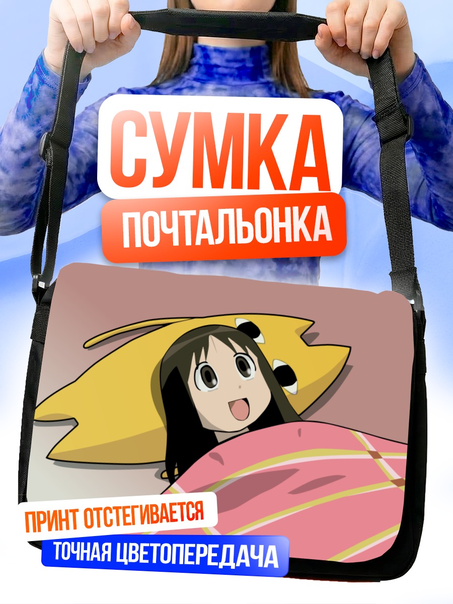 Сумка-почтальонка Чиё-папа под пледом