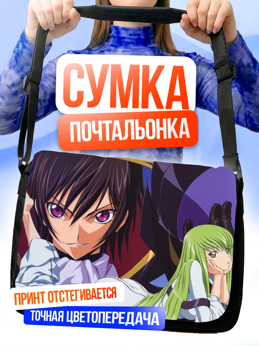 Сумка-почтальонка Лелуш Ламперуж и Сиси