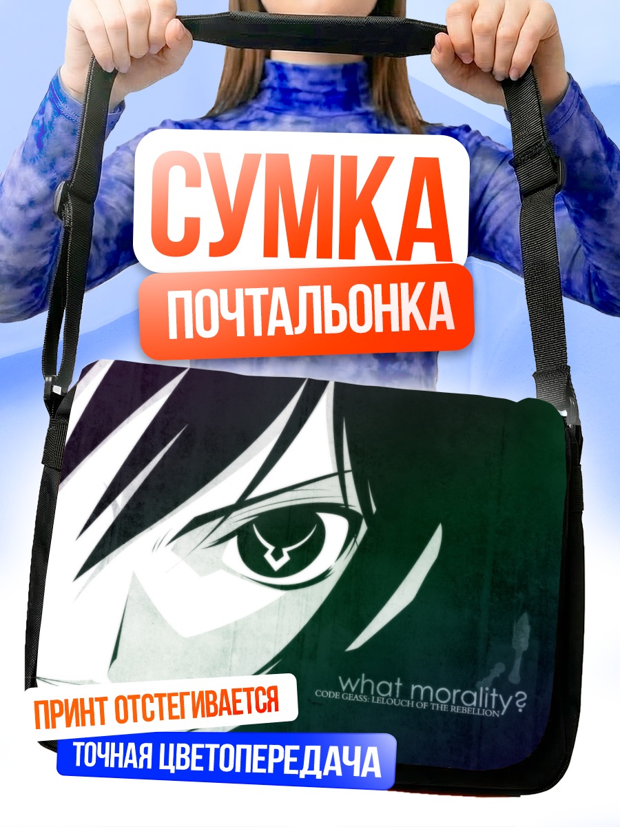 Сумка-почтальонка Лелуш Ламперуж Взгляд
