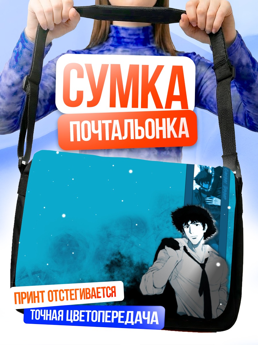 Сумка-почтальонка Спайк Шпигель в синеве