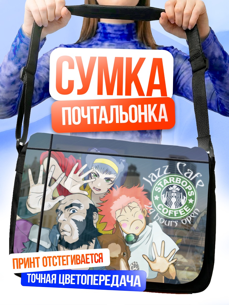 Сумка-почтальонка Ковбой Бибоп в кафе