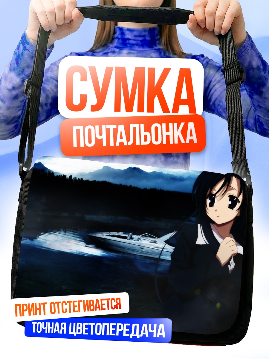 Сумка-почтальонка Котоноха Кацура у озера