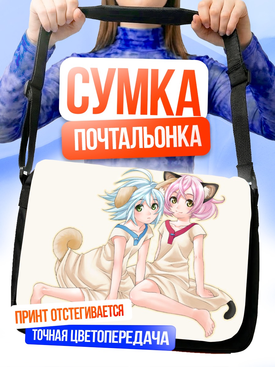 Сумка-почтальонка Девочки-звери в платьях
