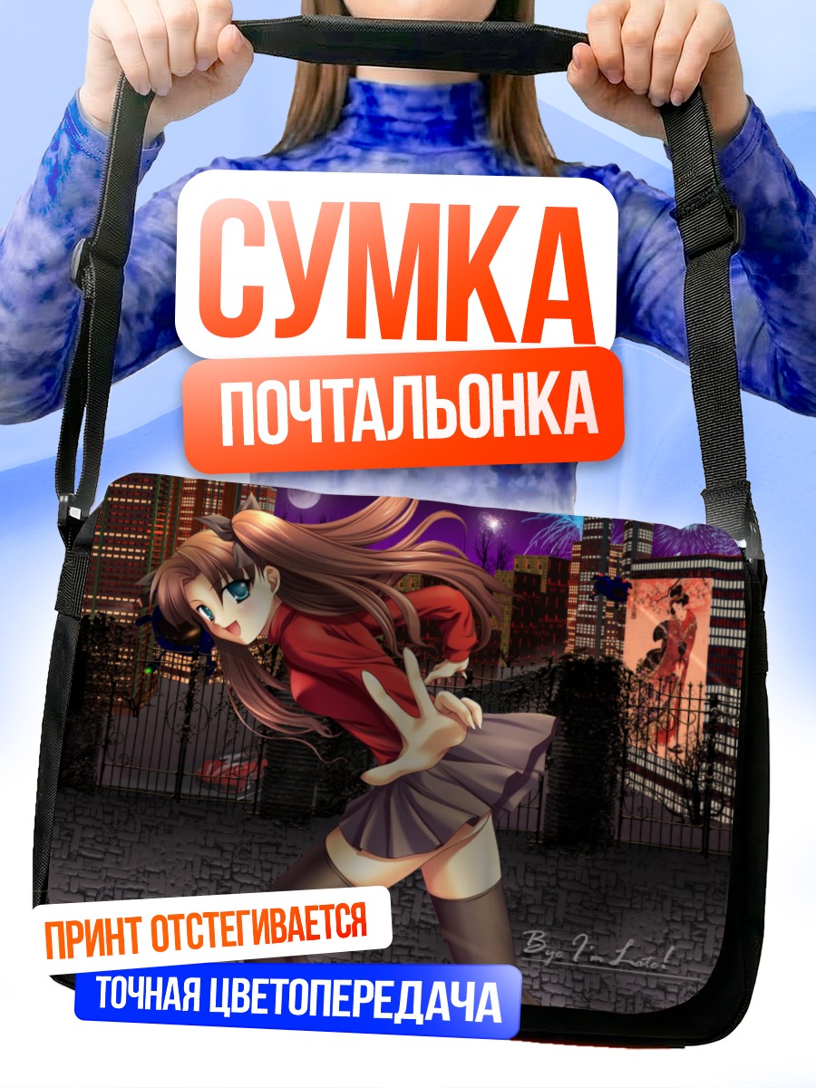 Сумка-почтальонка Рин Тосака в городе