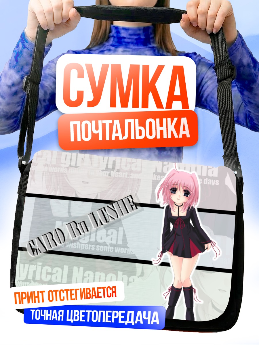 Сумка-почтальонка Наноха в платье